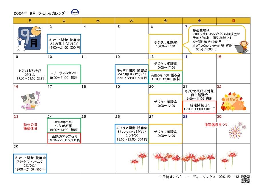 9月カレンダー